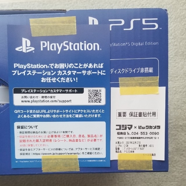 PS5 PlayStation5 デジタルエディション 2