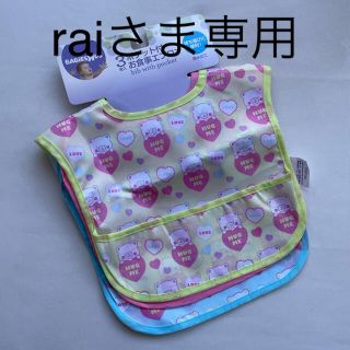 トイザラス(トイザらス)の【新品未使用】ベビーザラス　3枚入　ポケット付お食事エプロン(お食事エプロン)