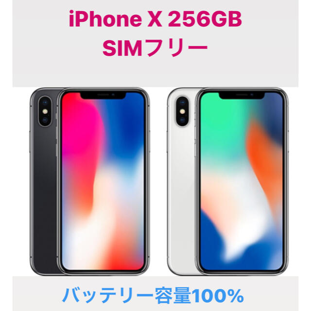 スマートフォン本体iPhone x 本体　SIMフリー　256GB シルバー