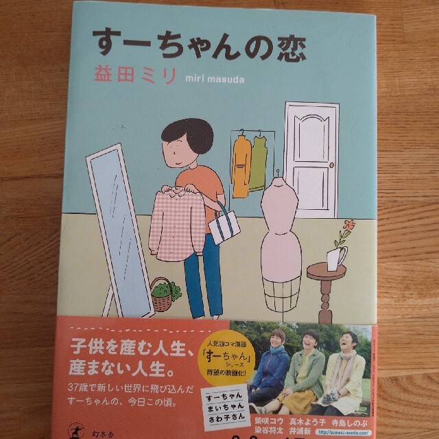 すーちゃん 益田ミリ ３冊の通販 By ピコピコ S Shop ラクマ