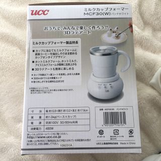 ユーシーシー(UCC)のUCCミルクカップフォーマー(調理道具/製菓道具)