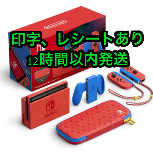 Nintendo Switch マリオレッド＆ブルーセット 新品未開封