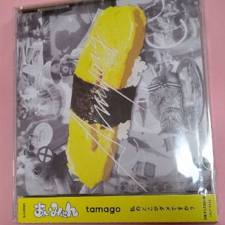 tamago /  生きていたんだよな計二枚(ポップス/ロック(邦楽))