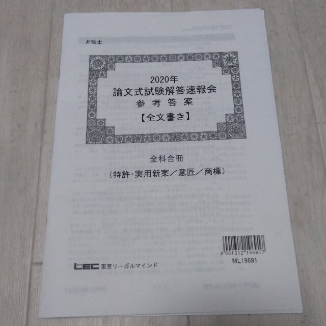 弁理士受験勉強参考書　３冊