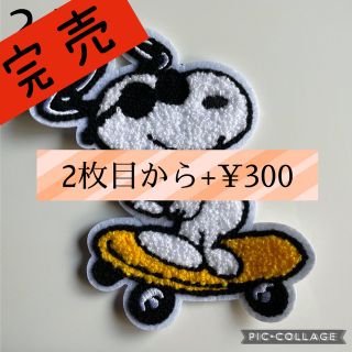 スヌーピー(SNOOPY)の【新柄】スヌーピーもこもこワッペン24(各種パーツ)