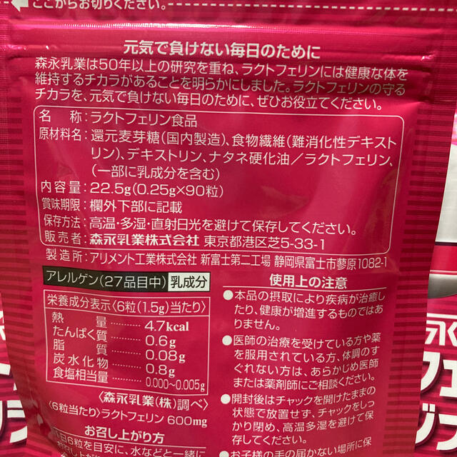 森永乳業(モリナガニュウギョウ)の【新品未開封】森永乳業　ラクトフェリンオリジナル　90粒入り　9袋 コスメ/美容のコスメ/美容 その他(その他)の商品写真