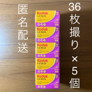 フジフイルム(富士フイルム)のコダック ゴールド 200 36枚撮り×5個(フィルムカメラ)