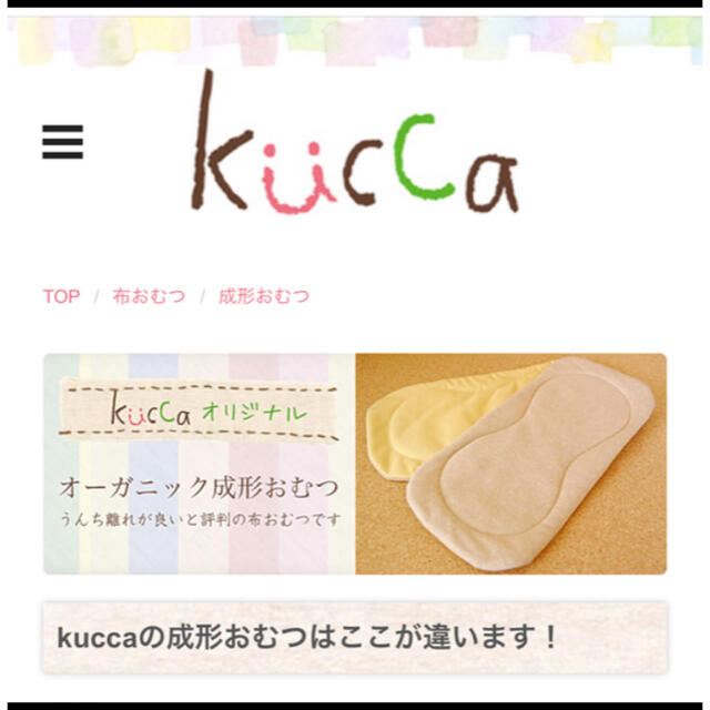 kucca オーガニック形成おむつ2枚 キッズ/ベビー/マタニティのおむつ/トイレ用品(布おむつ)の商品写真