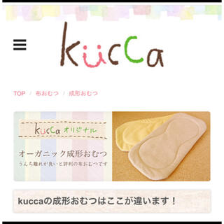 kucca オーガニック形成おむつ2枚(布おむつ)