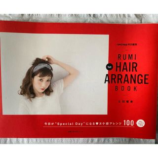 ＲＵＭＩ　１ｓｔ　ＨＡＩＲ　ＡＲＲＡＮＧＥ　ＢＯＯＫ(その他)