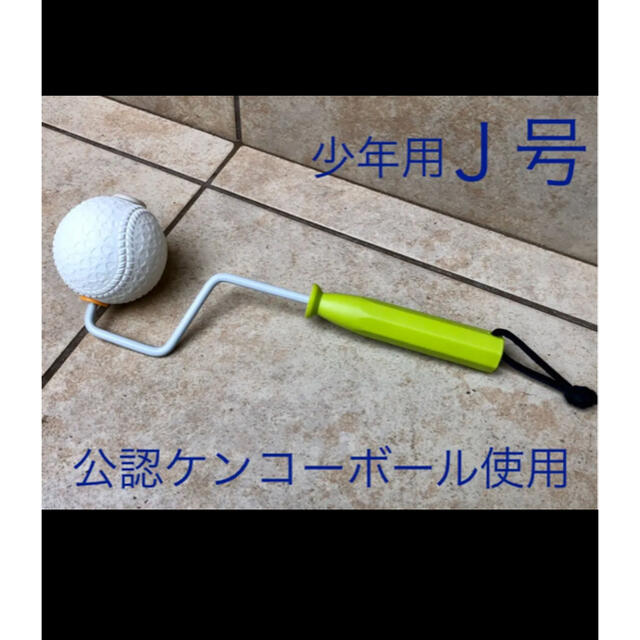 spin up roller(スピンナップローラー) Ｊ号 スポーツ/アウトドアの野球(練習機器)の商品写真