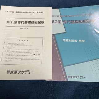 専門基礎模試試験(健康/医学)