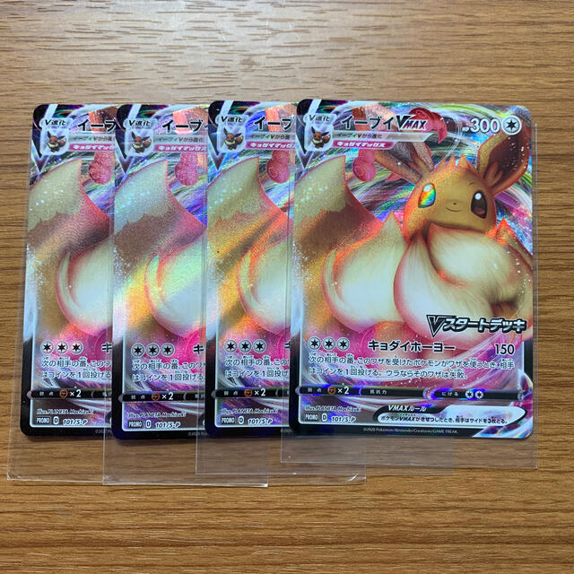 ポケモンカード イーブイvmax 4枚 | www.jarussi.com.br