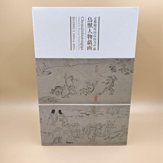 新品未開封品 BE@RBRICK 鳥獣人物戯画 100% & 400%