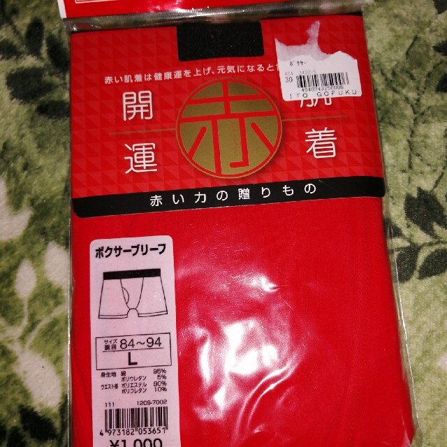 赤の開運ボクサーブリーフLサイズ メンズのアンダーウェア(ボクサーパンツ)の商品写真