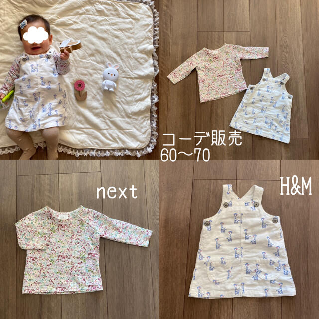 H&M(エイチアンドエム)のコーデ2枚セット販売60〜70☆ベビー服女の子☆H&M、next キッズ/ベビー/マタニティのベビー服(~85cm)(スカート)の商品写真