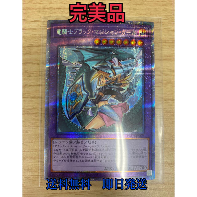 【完美品】竜騎士ブラックマジシャンガール　絵違い　プレシク遊戯王