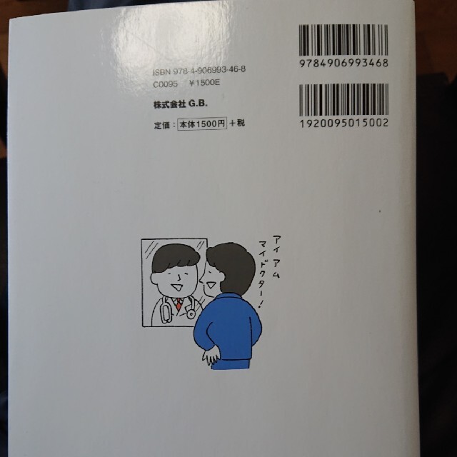 一番わかりやすい糖質と血糖値の教科書 イラスト図解 エンタメ/ホビーの本(健康/医学)の商品写真