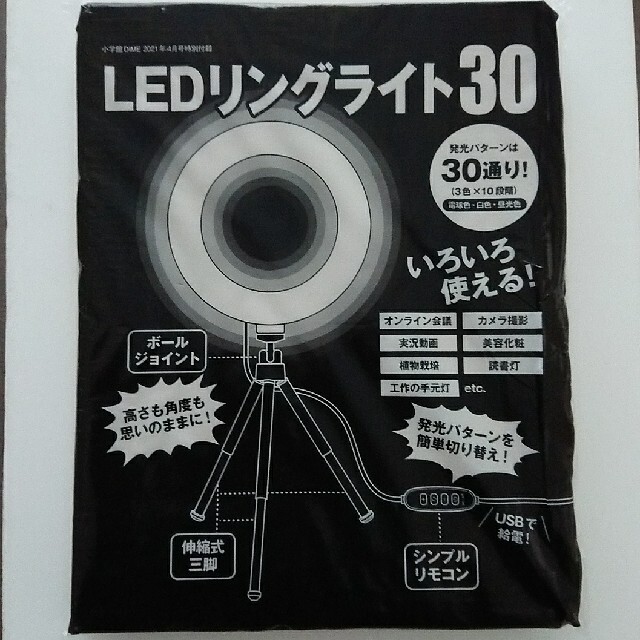 DIME 4月号付録  LEDリングライト  ダイム付録 エンタメ/ホビーの雑誌(その他)の商品写真