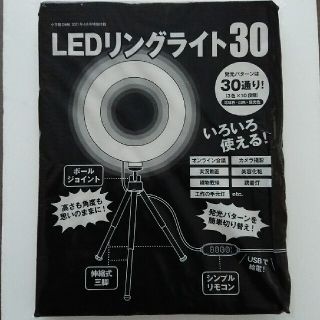 DIME 4月号付録  LEDリングライト  ダイム付録(その他)