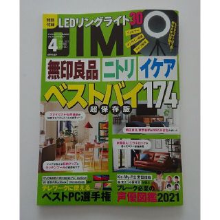 DIME (ダイム) 2021年 04月号  雑誌のみ(その他)