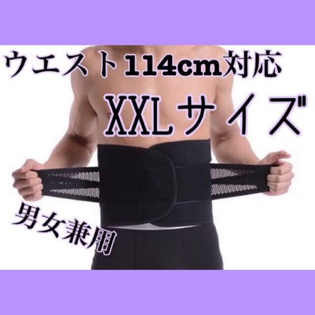 限定値下げ中☆腰痛ベルト　コルセット　XXL 新品　メッシュ素材☆　残りわずか! スポーツ/アウトドアのトレーニング/エクササイズ(トレーニング用品)の商品写真