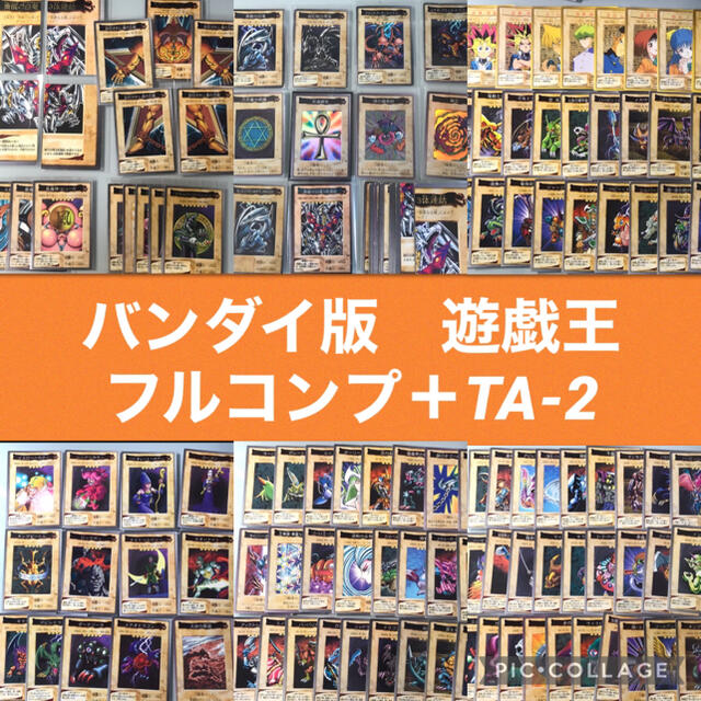 バンダイ版　遊戯王 フルコンプ 全118枚+TA2   【1108