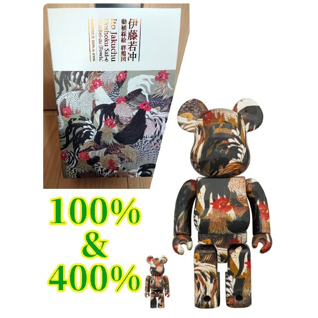 【最安値！】BE@RBRICK 伊藤若冲「群鶏図」 100% ＆ 400%