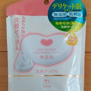 ギュウニュウセッケン(牛乳石鹸)のカウブランド 無添加 洗顔せっけん(70g)(洗顔料)