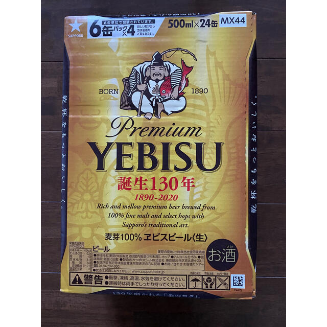 YEBISU エビスビール　500ml24本　一箱