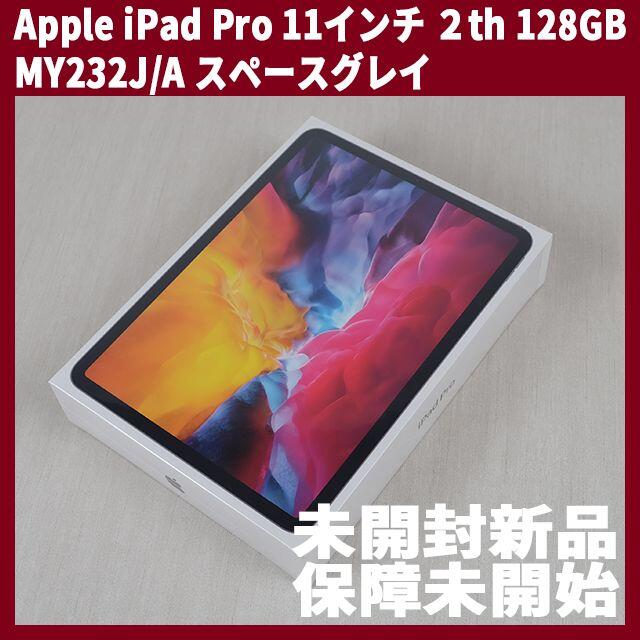 2022人気No.1の - Apple 新品 グレー MY232J/A 128GB 11インチ Pro