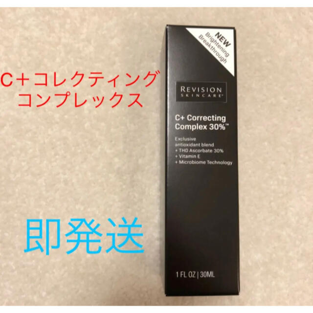REVISION リビジョン C+コレクティング コンプレックス30% 【人気