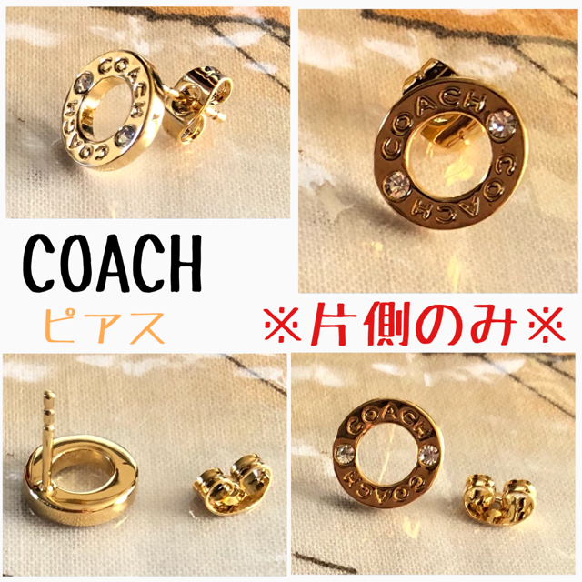 COACH(コーチ)の【COACH】ピアス※片側のみ※ レディースのアクセサリー(ピアス)の商品写真