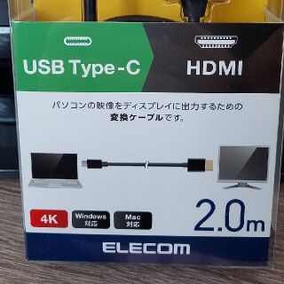 エレコム(ELECOM)のELECOM USB Type-C用 HDMI変換ケーブル(映像用ケーブル)