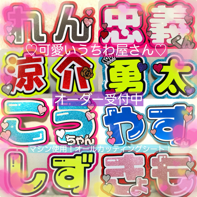 うちわ  文字　カッティングマシン　可愛い　うちわ屋さん　連結　折りたたみ