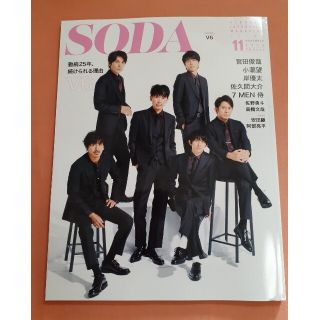 ジャニーズ(Johnny's)のSODA (ソーダ) 2020年 11月号 V6 宮田俊哉 佐久間大介 岸優太(音楽/芸能)