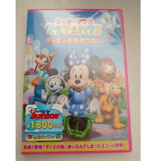 ディズニー(Disney)のミッキーマウス　クラブハウス／ディズのまほうつかい DVD(キッズ/ファミリー)