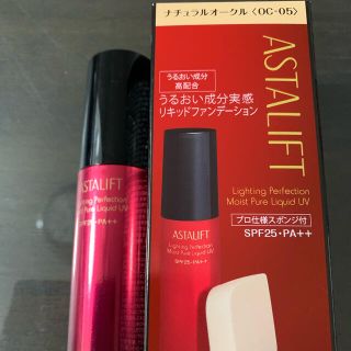 アスタリフト(ASTALIFT)のアスタリフトリキッドファンデーション(ファンデーション)