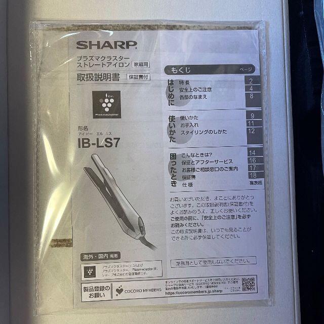 SHARP(シャープ)のシャープ プラズマクラスター ヘアアイロン IB-LS7-P　新品未使用 スマホ/家電/カメラの美容/健康(ヘアアイロン)の商品写真