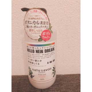 コーセー(KOSE)の嵐 ナチュサボン ボディソープ ボディウォッシュ 液体タイプ(ボディソープ/石鹸)