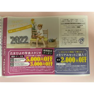 たまひよ 写真 スタジオ クーポン 12.28まで(その他)
