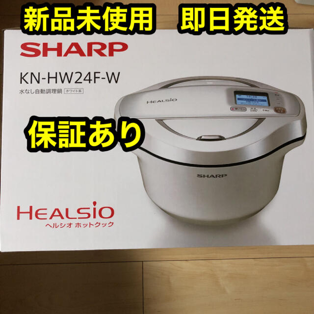 ヘルシオ ホットクック SHARP KN-HW24F-W WHITE-tops.edu.ng