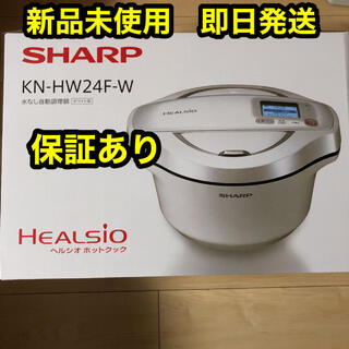 シャープ(SHARP)のKN-HW24F-W ヘルシオ　ホットクック　SHARP(調理機器)
