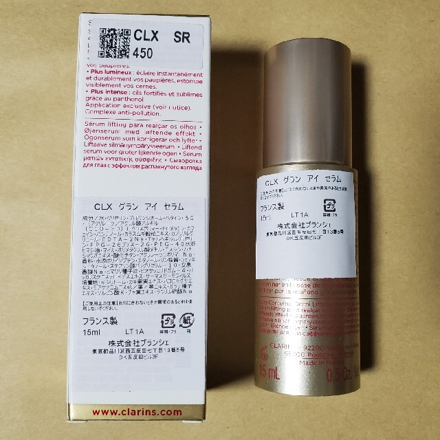 【新品】　クラランス グラン アイ セラム 15ml 1