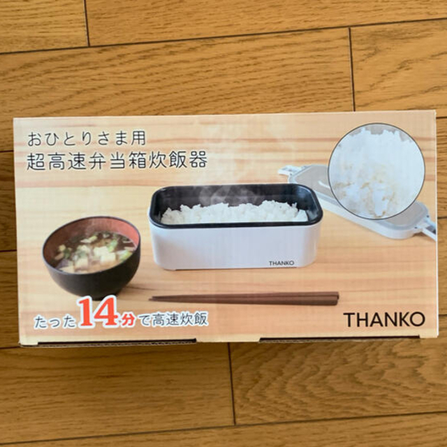 THANKO おひとりさま用超高速弁当箱炊飯器