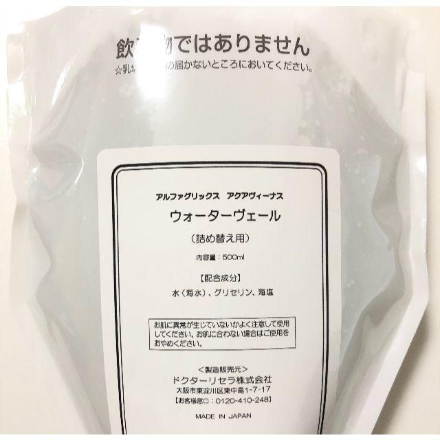 ドクターリセラ ウォーターヴェール 500ml - 化粧水/ローション