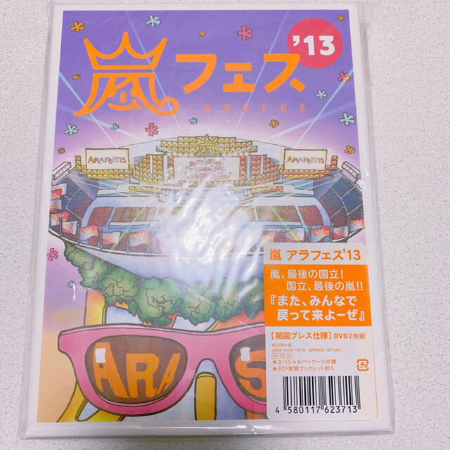 嵐 アラフェス'13 NATIONAL STADIUM 2013〈2枚組〉