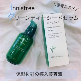 イニスフリー(Innisfree)のイニスフリー　グリーンティーセラム(美容液)