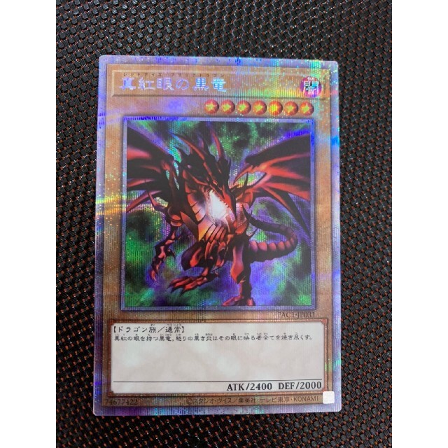 遊戯王 真紅眼の黒竜 レッドアイズブラックドラゴン プリズマ