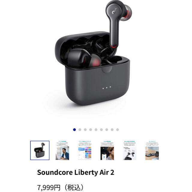 Soundcore Liberty Air 2 ワイヤレスイヤホン